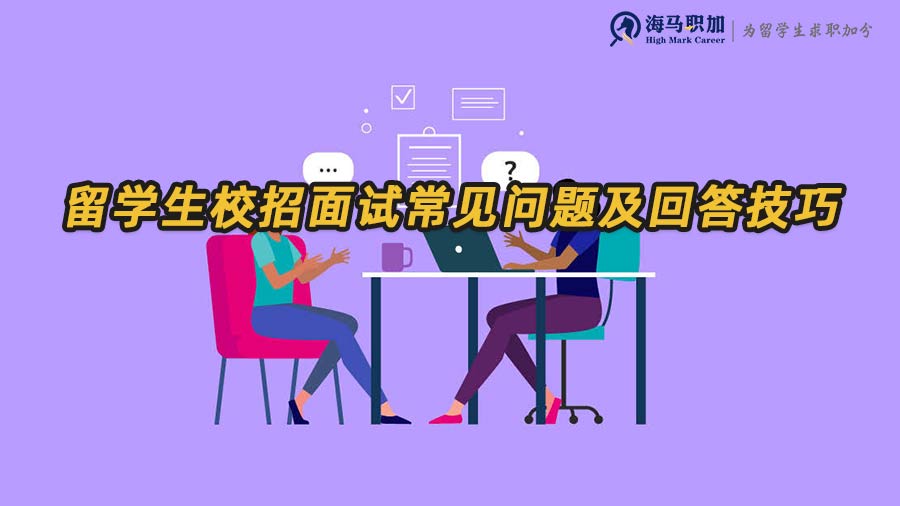 校招面試技巧