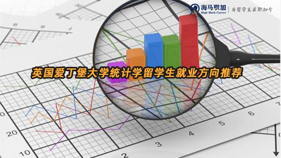 統(tǒng)計(jì)學(xué)就業(yè)方向