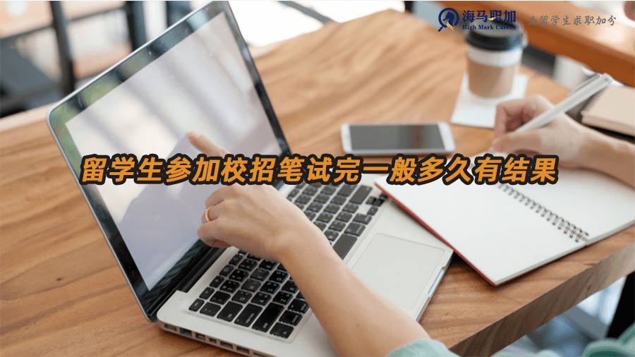 校招筆試