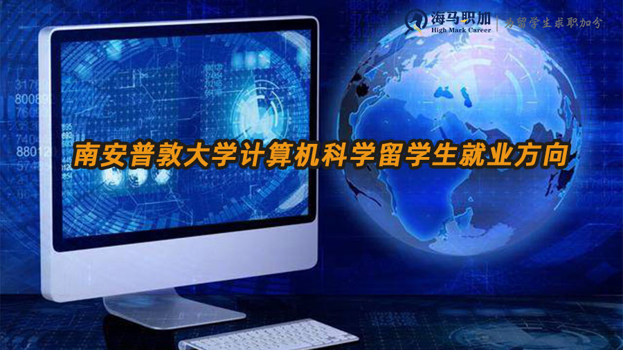 計算機專業(yè)就業(yè)方向