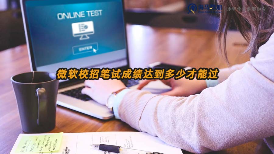 微軟校招筆試