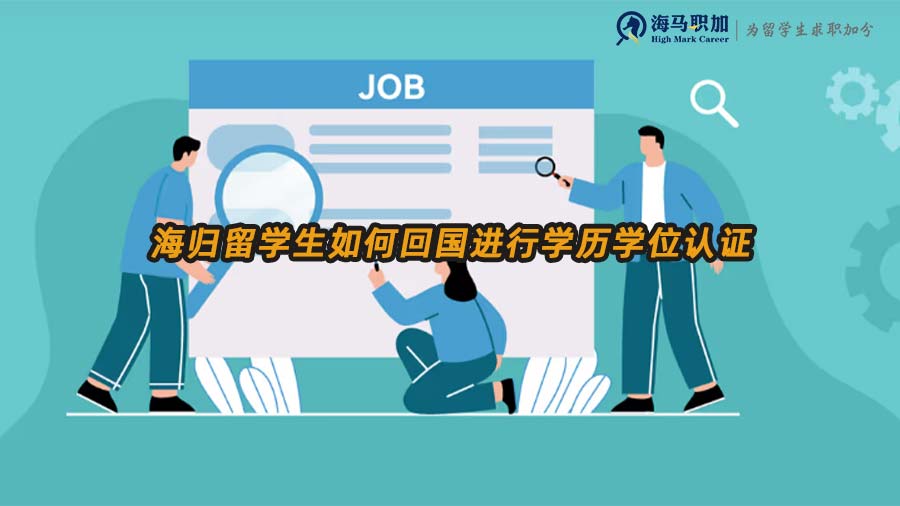 學(xué)歷認證