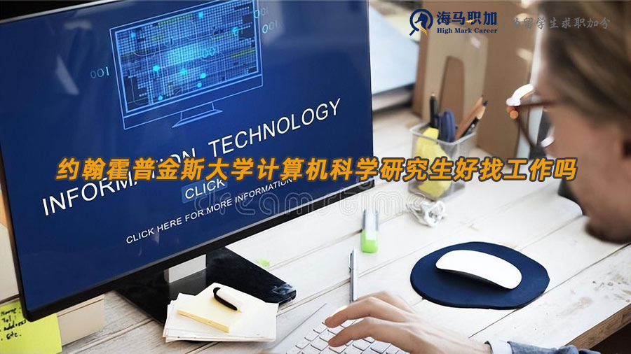 美國計算機留學生就業(yè)前景