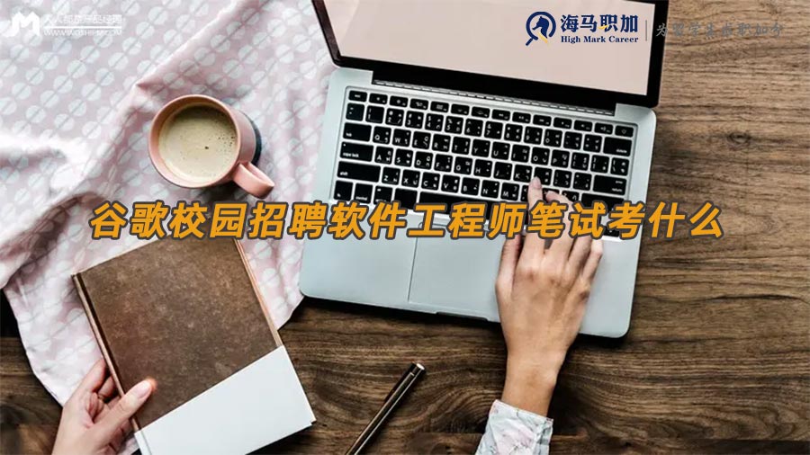 谷歌校招筆試