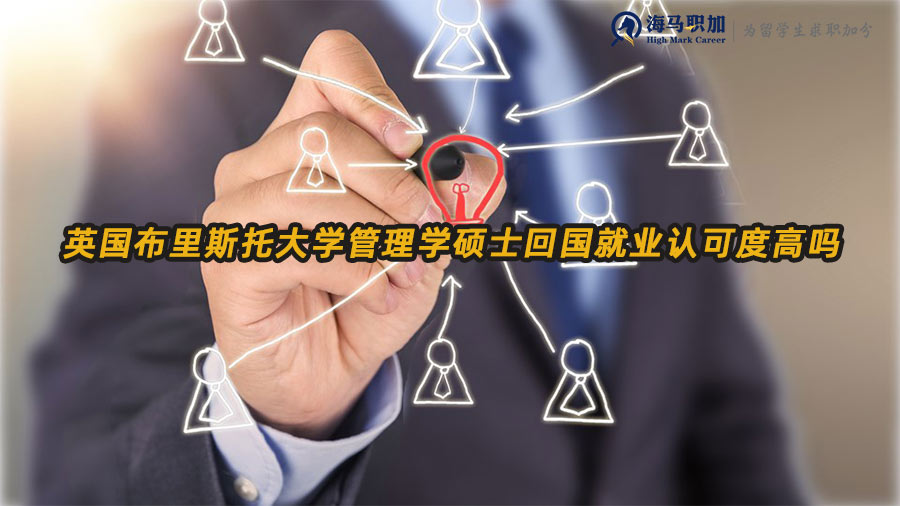 英國管理學(xué)碩士就業(yè)前景