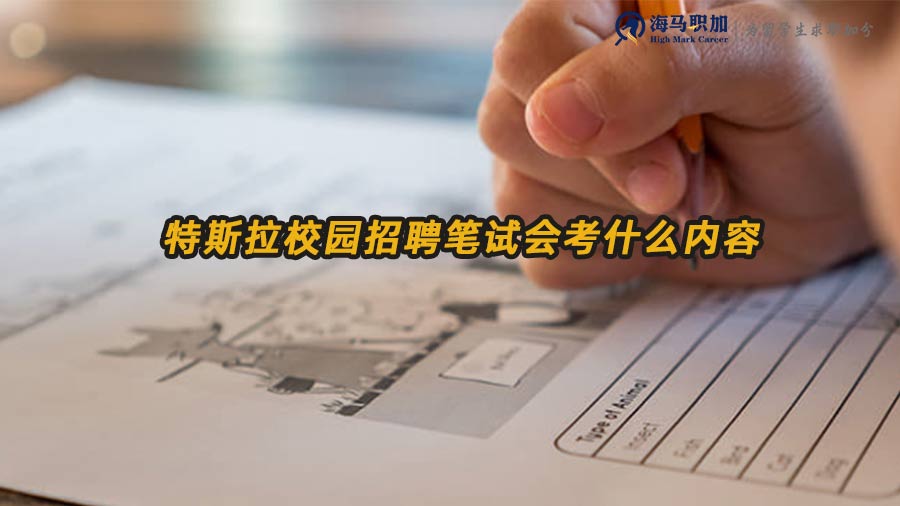 特斯拉校招筆試