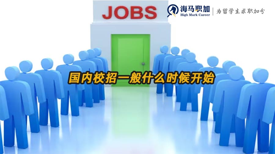 校招時間
