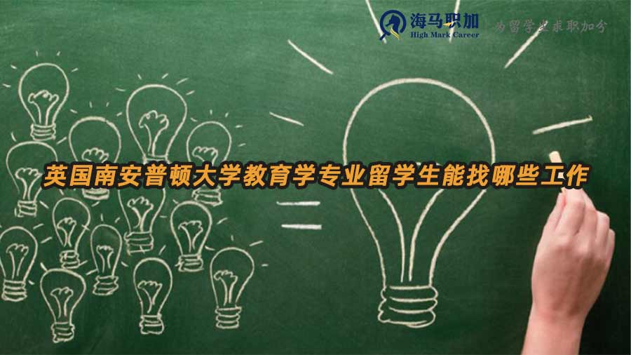 教育專業(yè)就業(yè)方向