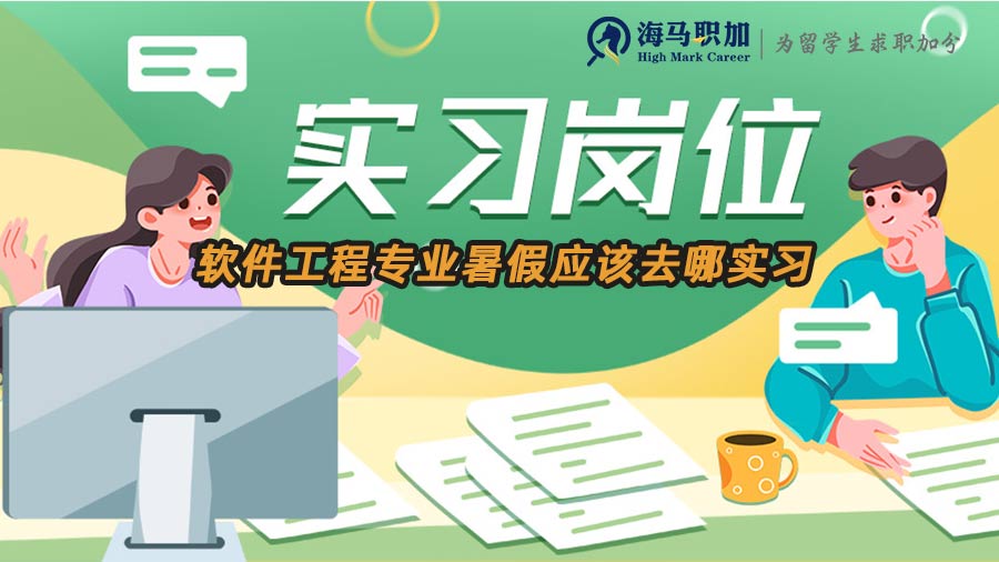 大學(xué)生暑期實(shí)習(xí)