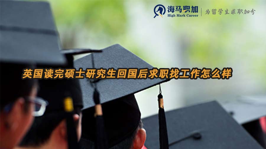 英碩回國(guó)求職