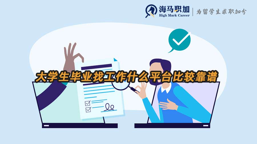 海歸求職平臺(tái)