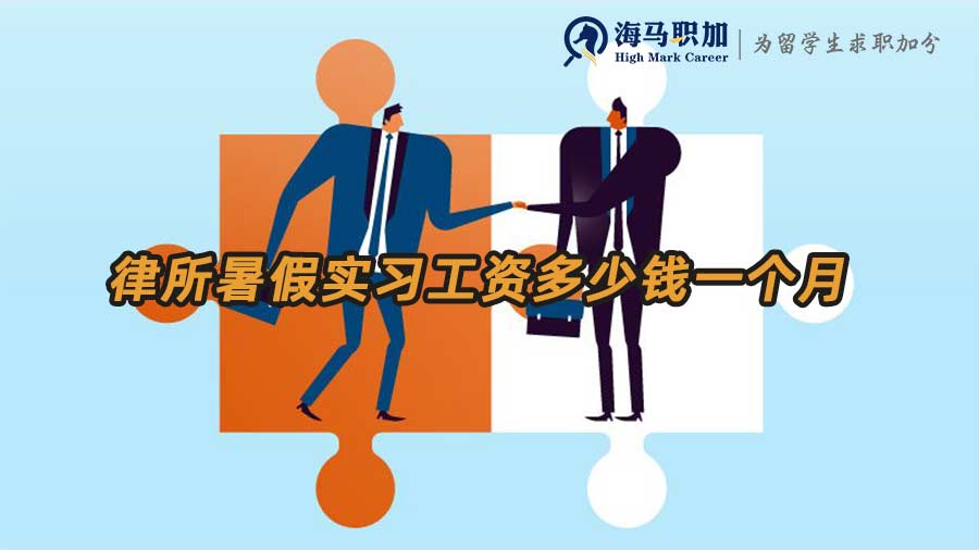 律所實(shí)習(xí)