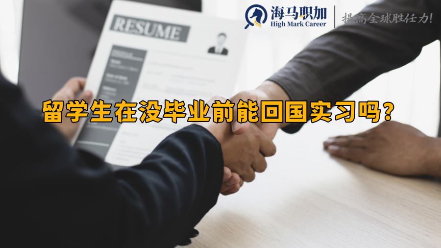 留學生實習