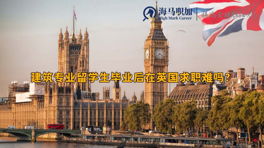 留學(xué)生求職