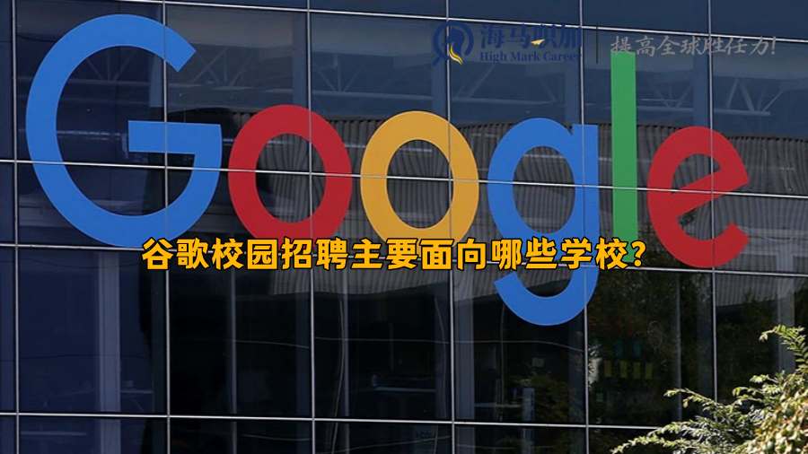 留學(xué)生求職