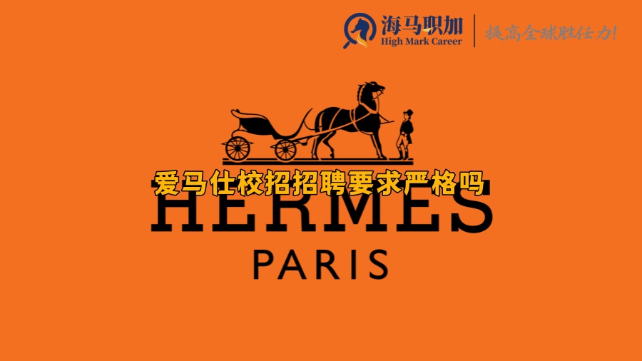 愛(ài)馬仕門檻