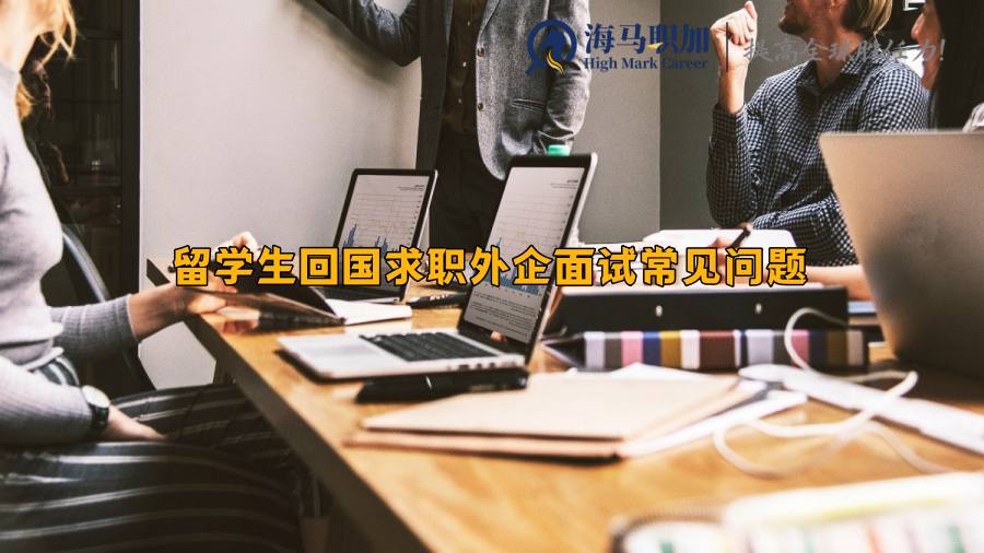 面試技巧
