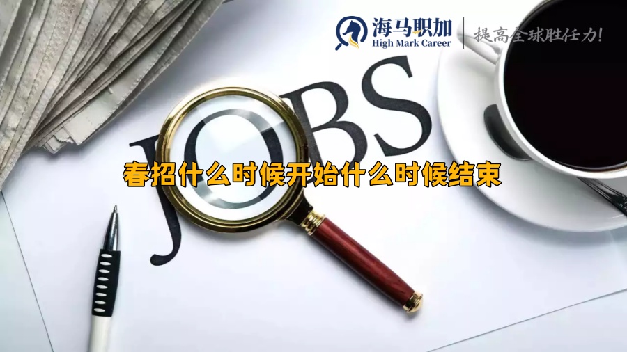 春招時間