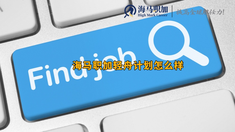 職業(yè)規(guī)劃