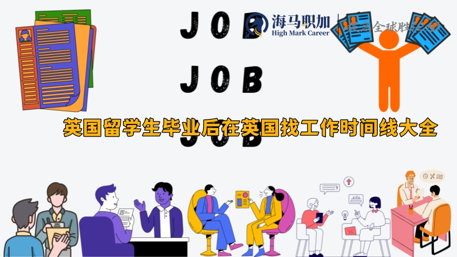 在英國找到工作