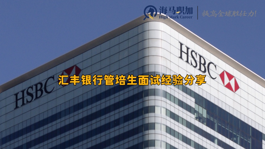 匯豐銀行