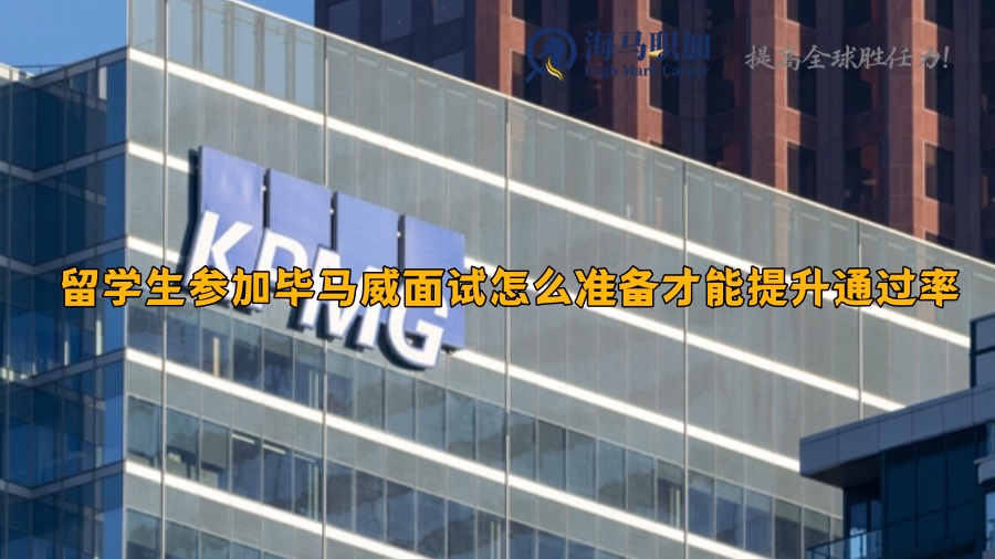 畢馬威