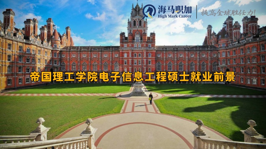 帝國理工學院