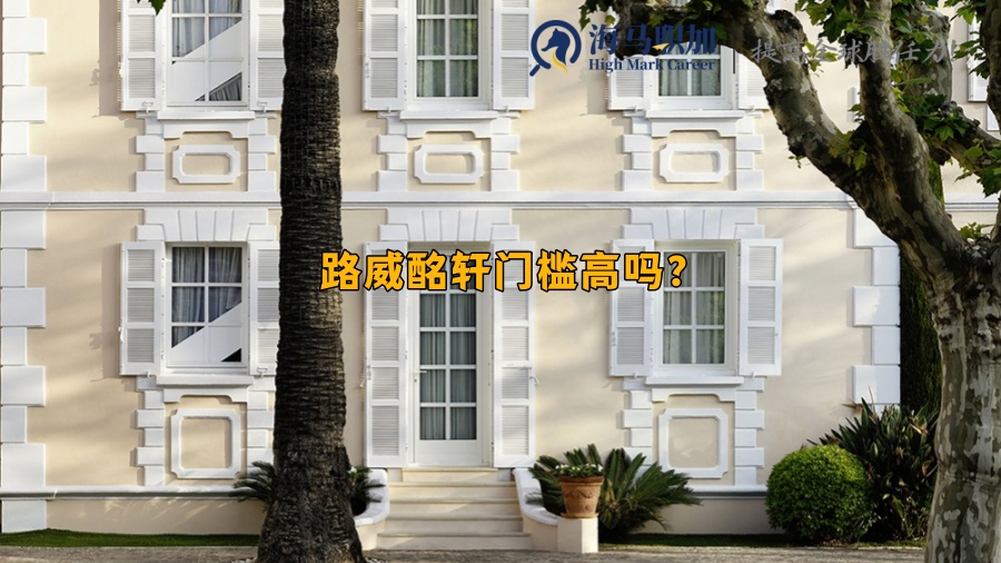 路威酩軒