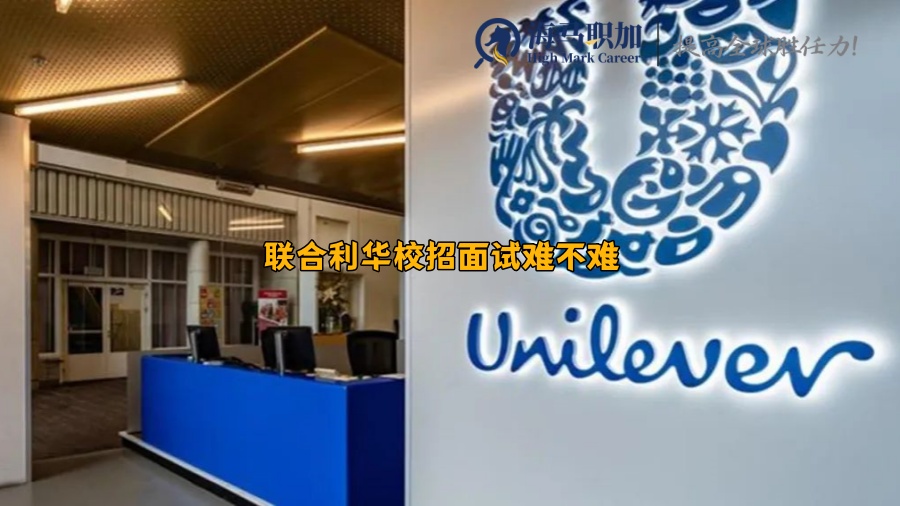 聯(lián)合利華