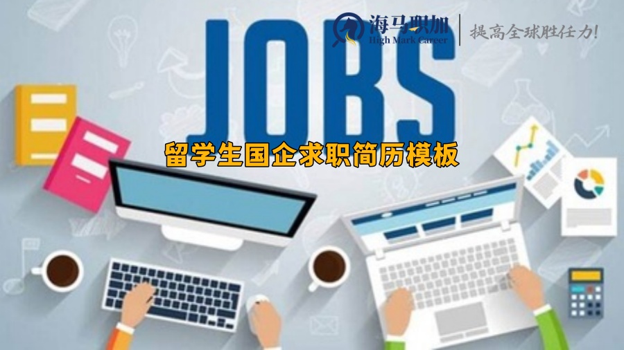 國企招聘