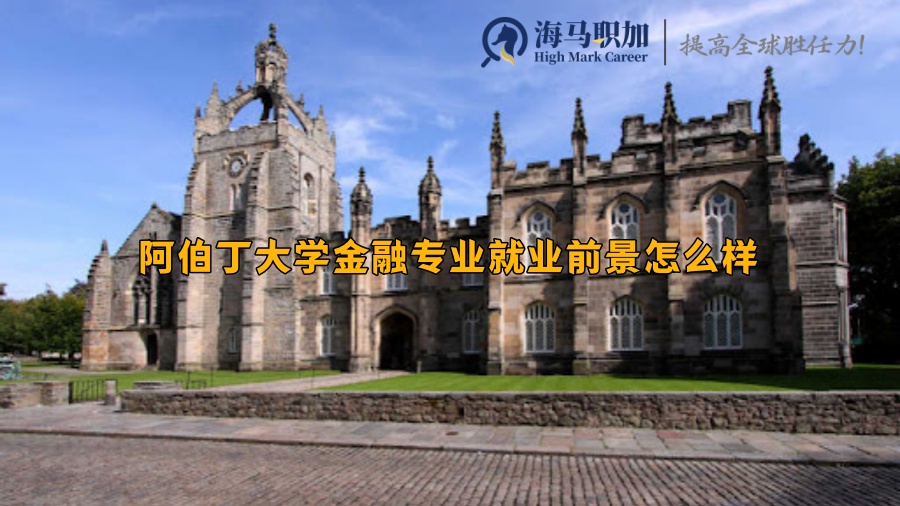阿伯丁大學