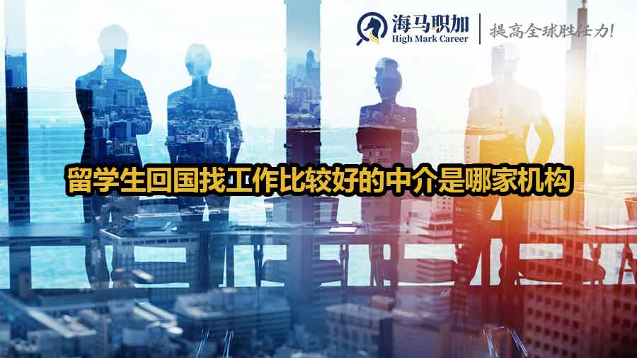 留學生求職機構排行榜