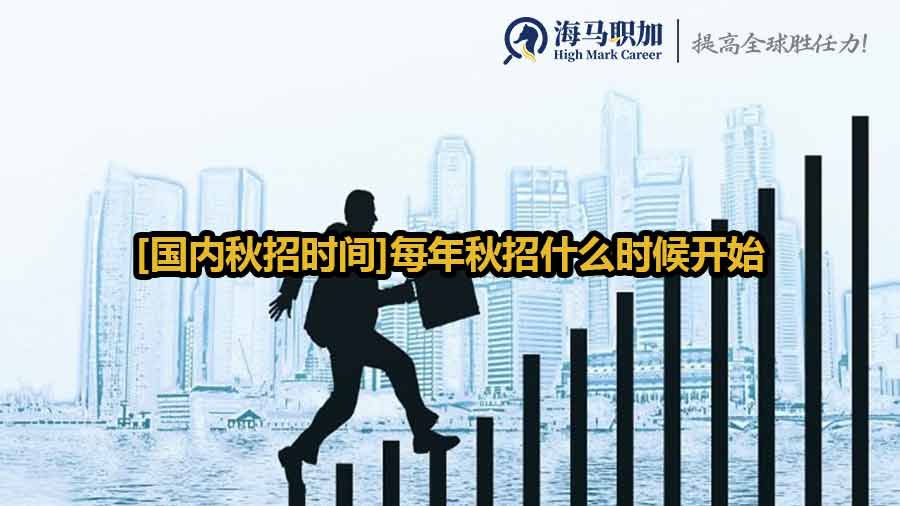 秋招時(shí)間