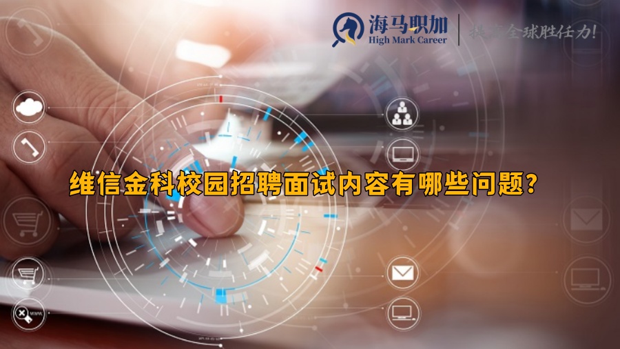 維信金科