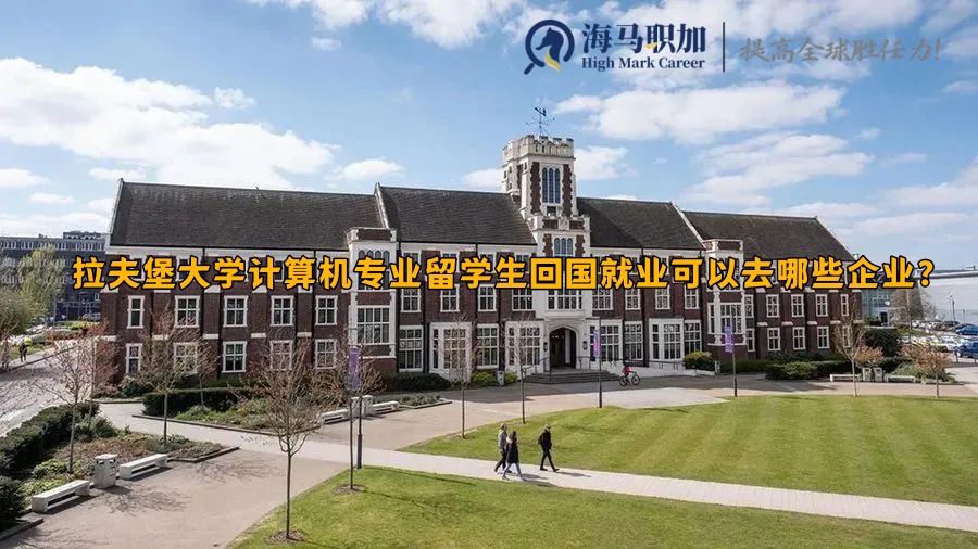 拉夫堡大學(xué)