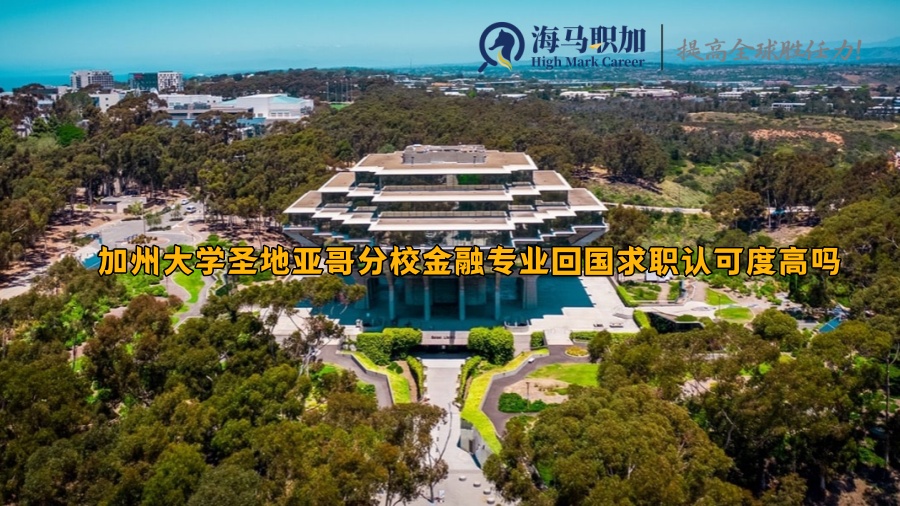 加州大學(xué)圣地亞哥分校