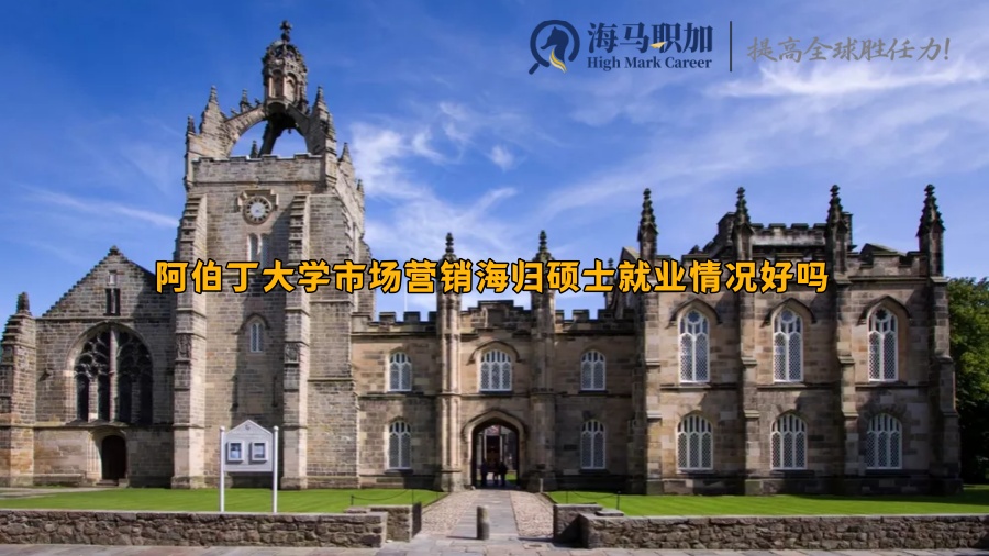 阿伯丁大學(xué)