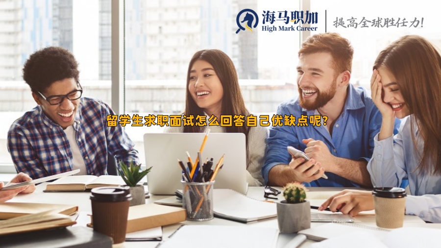 回國求職