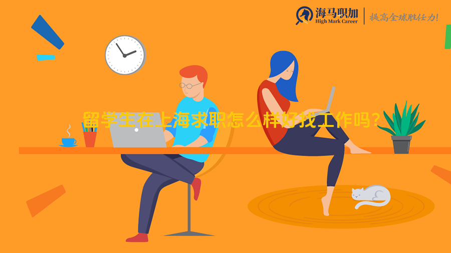 求職
