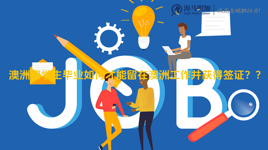 澳洲留學(xué)生