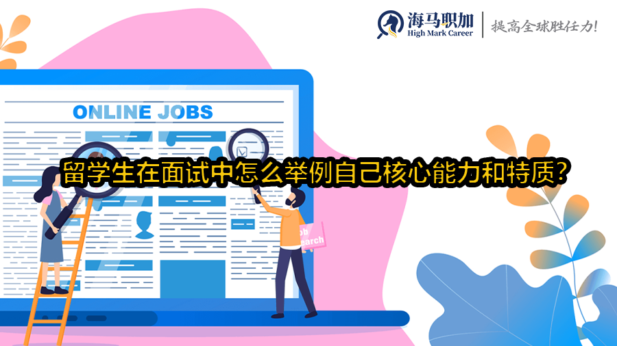 面試
