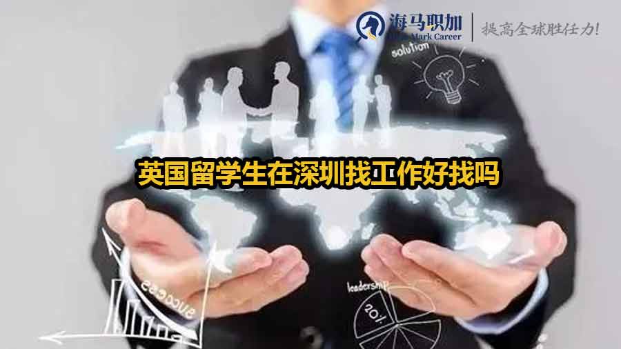 英國留學生求職