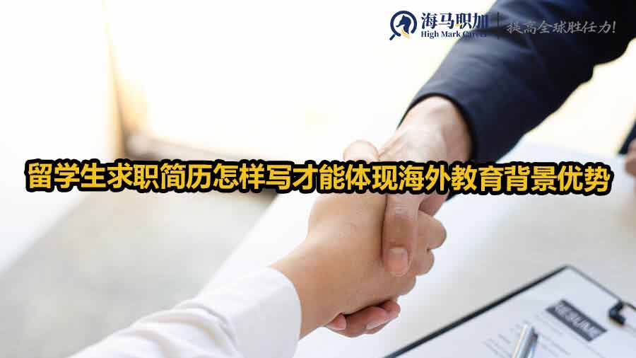 留學生求職簡歷