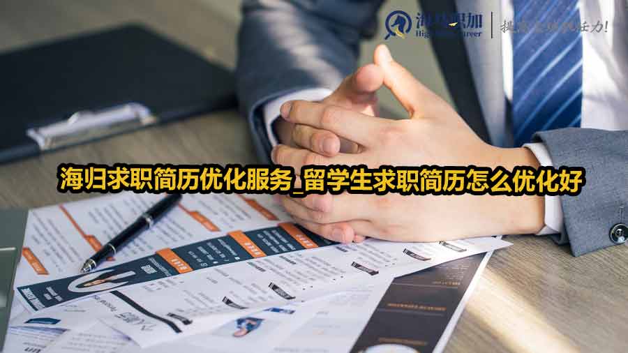 留學(xué)生求職簡歷