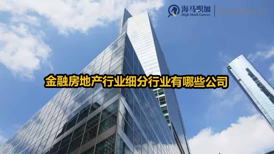 金融房地產(chǎn)