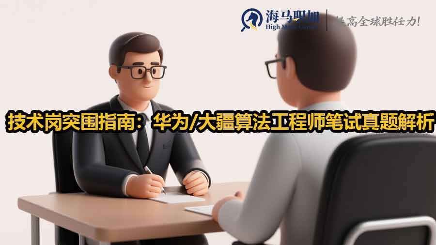 華為/大疆算法工程師筆試真題