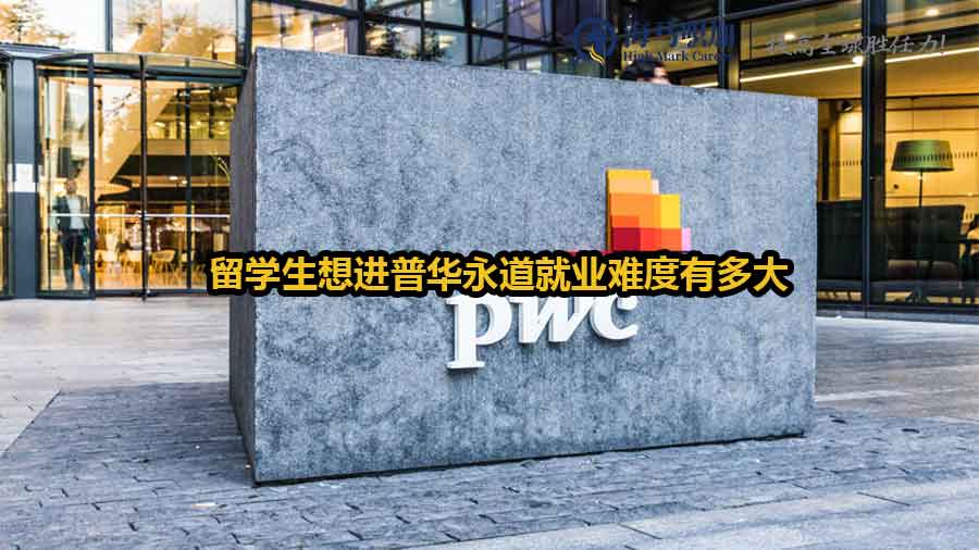 普華永道招聘