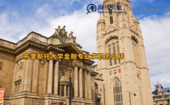 布里斯托大學(xué)金融專業(yè)求職怎么樣