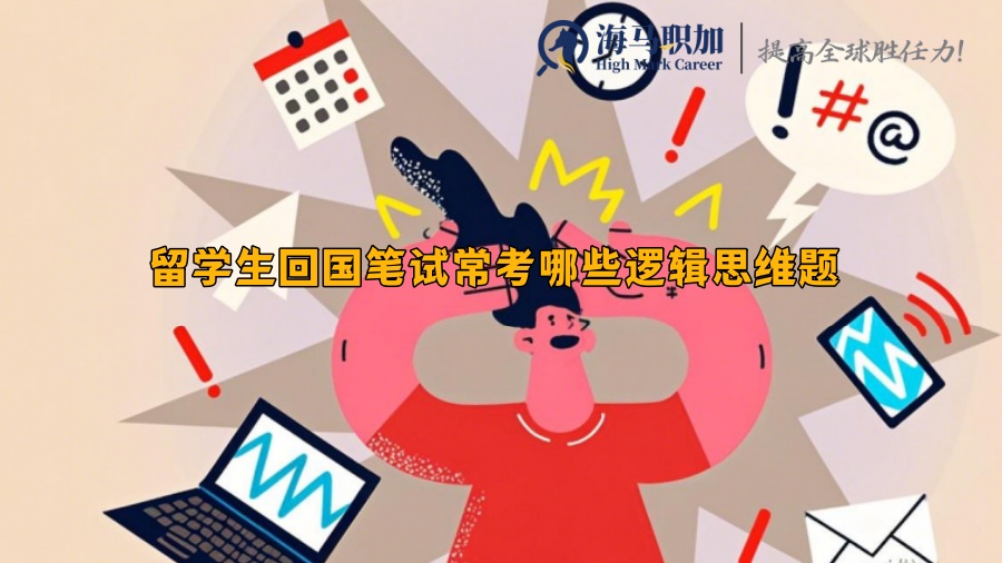 留學(xué)生回國筆試?？寄男┻壿嬎季S題