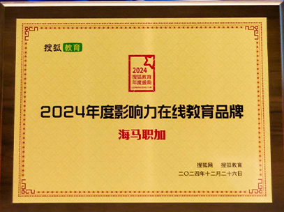 2024搜狐教育盛典：2024年度影響力在線教育品牌